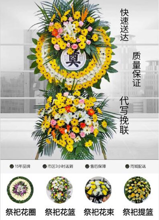山东青岛即墨市环秀街道前东城村花圈代送